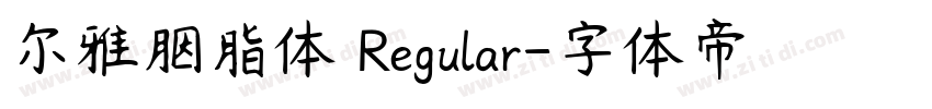 尔雅胭脂体 Regular字体转换